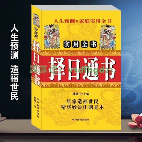 擇日通書|擇吉日網，擇吉老黃歷，擇吉黃歷，擇吉萬年曆，老皇歷擇吉，搬。